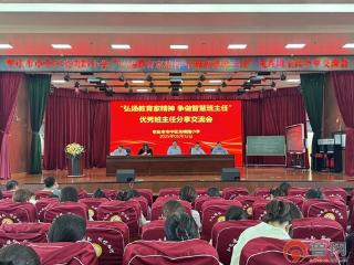 枣庄市市中区光明路小学开展优秀班主任分享交流会