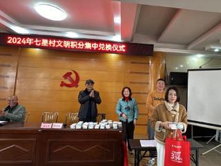 桂林市七星区七星村：文明积分“小杠杆”撬动乡村振兴“大能量”