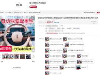 网红“智驾神器”不能用！相关法规：或被追究刑事责任