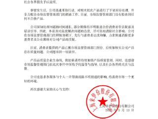 来伊份、五芳斋连发声明，因“创可贴”事件开展全面排查