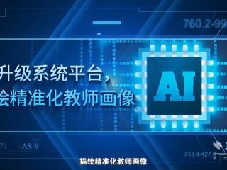 【数字教育绘荆楚】“智”绘师道！以数字技术赋能教师专业化成长