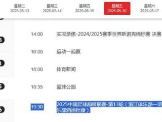 CCTV5直播浙江VS河南！王钰栋别让全运会耽误了 拉莫斯剑指两连胜