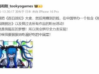小高称《百日战纪》大卖就来中国!弹丸论破粉丝集合!