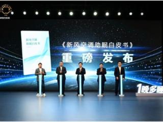 海信推出新风空调健康睡眠解决方案