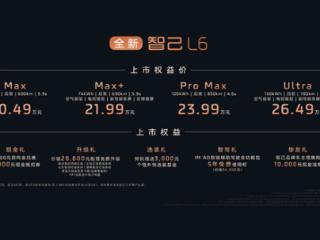 小米SU7最强对手！零百2.7秒 极速超300km/h的全新智己L6上市：20.49万起