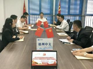 瑞众保险德州中支党支部召开4月党员大会暨深入贯彻中央八项规定精神学习教育工作部署会