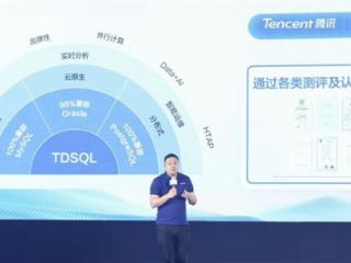 腾讯云发布TDSQL一体化版本：100%兼容MySQL和PostgreSQL