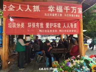 云岩区马王街道邀请辖区退休干部开展垃圾分类主题宣传活动