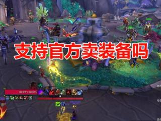 魔兽怀旧服：直升礼包争议不断，高装等成罪魁祸首，玩家如何选择