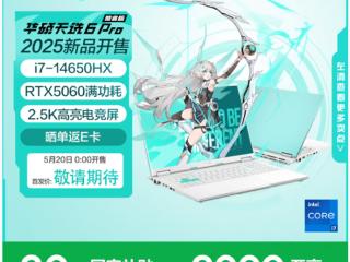 华硕新款天选6 Pro预约：首发RTX 5060配14代经典U、性价比可期