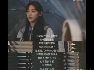 大概温以凡是最缺钱且配得感最低的女主