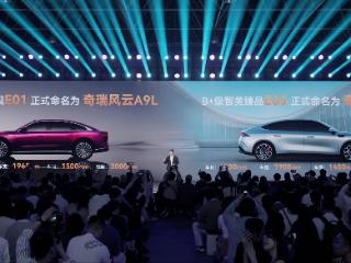 2025奇瑞安全之夜：奇瑞风云A9L最早6月底交付
