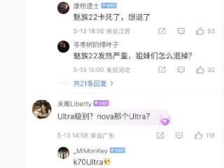 魅族22未发布先遭造谣抹黑！官方回应：法务已介入