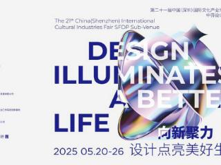 设计大奖说明会+深圳原创IP市集 中芬设计园文博会分会场亮点纷呈
