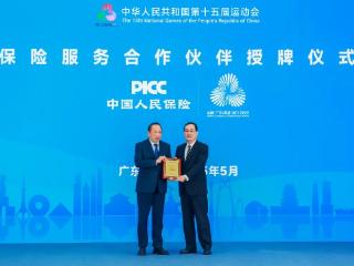 中国人保成为十五运会和残特奥会保险服务类合作伙伴