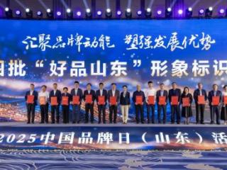 济宁市5家企业入选第四批“好品山东”品牌