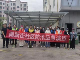 南苑街道南新街社区开展防汛应急演练活动