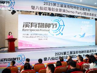 星光闪耀 能量满满：2025第三届溪有物种创业嘉年华暨八仙过海创业路演Demo Party（烟台高新区）仪式活动圆满落幕