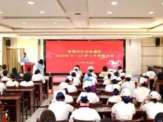 致敬白衣天使 常德市妇幼保健院举行“5·12”国际护士节表彰大会