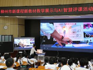 当新课程遇见AI评课：柳州智慧课堂开启教学新样态
