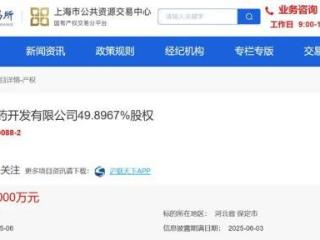 162万，“华润系”转让一药企49.9%股权！