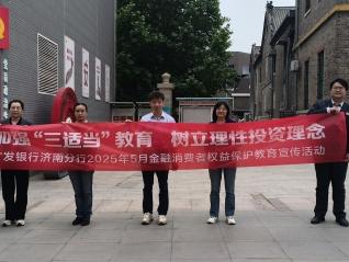 广发银行济南分行营业部开展“加强‘三适当’教育 树立理性投资理念”宣传活动