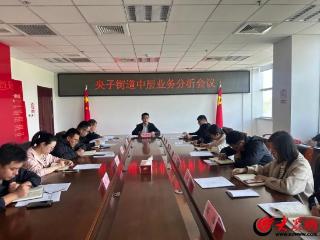 潍坊滨海区央子街道召开专题会议促进工作提质增效