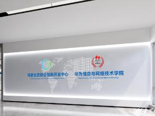 临科正少年丨信息工程系：深化产教融合，鸿蒙生态创新中心赋能职教高质量发展