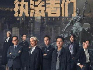 《执法者们》：炸裂开局为何高开低走？三大硬伤戳破港剧滤镜