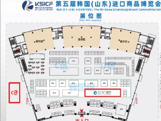 5 月23日,仁川馆与您相约第五届韩国（山东）进口商品博览会
