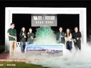 倡导绿色消费 平安车管家携手理想汽车发起“2025年地球日”活动