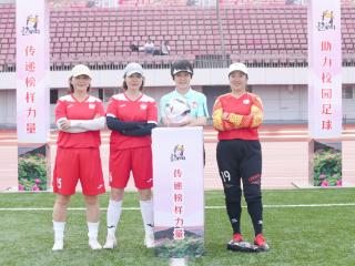 中国女足明星队重庆行走进垫江