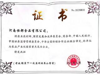 从牧场到餐桌的“国字号”标杆：解码河南恒都食品的农业产业化之路
