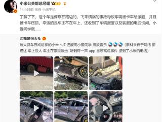 SU7被大货车砸到近乎报废 车门正常开 车主直言还买小米：官方称飞来横祸