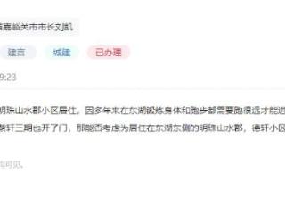 办得好丨群众健身出入公园不方便？甘肃嘉峪关：公园增开“小门”