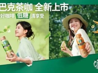 星巴克茶咖全新上市，好茶好咖啡，低糖清享受