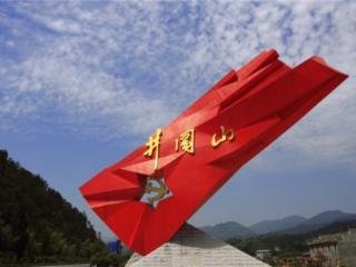 传承红色基因，凝聚逆境力量 —— 2025年龙船世家井冈山论坛纪实