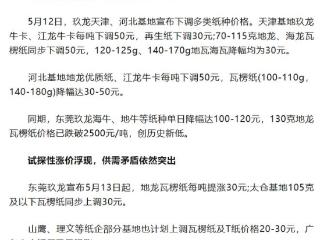 玖龙降价范围扩大 130g地瓦已跌破2500元/吨 创历史新低