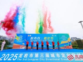 再度携手！厦门银行龙岩分行助力龙岩市第三届城市定向穿越赛圆满落幕