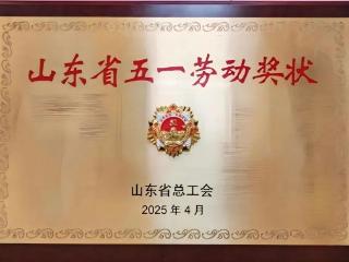 淄博市中心医院荣获山东省五一劳动奖状