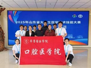 齐鲁医药学院在2025年山东省大学生医学技术技能大赛中获佳绩