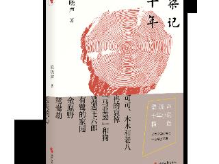 吉版好书｜《梁记十年》：与时代同行，为平民代言