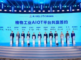 联通数科与烟台东化新材料、泰和新材签署格物工业AIoT平台共赢合作协议