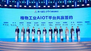 联通数科与烟台东化新材料、泰和新材签署格物工业AIoT平台共赢合作协议