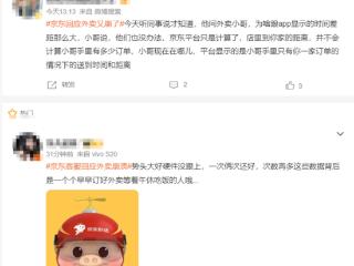 日订单量即将超过2000万单！京东外卖又崩溃了
