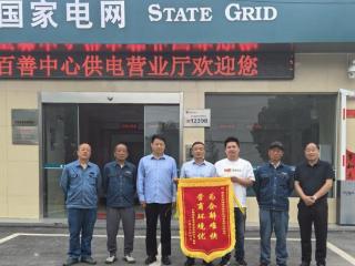 安徽濉溪：一日迁杆纾企困 电力高效服务获锦旗