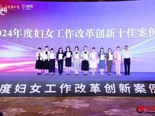 泰安市妇联《凝心融创“泰爱家” 家庭工作出新添彩》入选2024年度妇女工作改革十佳创新案例