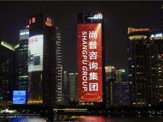 让世界爱上中国品牌！尚普咨询集团携手600余家标杆企业点亮中国品牌日