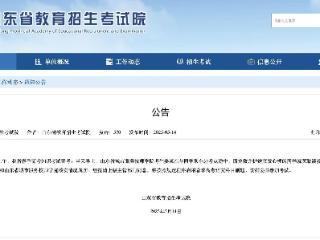 考生为救同学缺考 山东招考院：启用副题安排考试