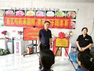 菏泽鲁西新区岳程街道：莘莘学子勤实践，芍药基地启新篇——育英明德小学中医药文化实践基地暨劳动教育基地揭牌